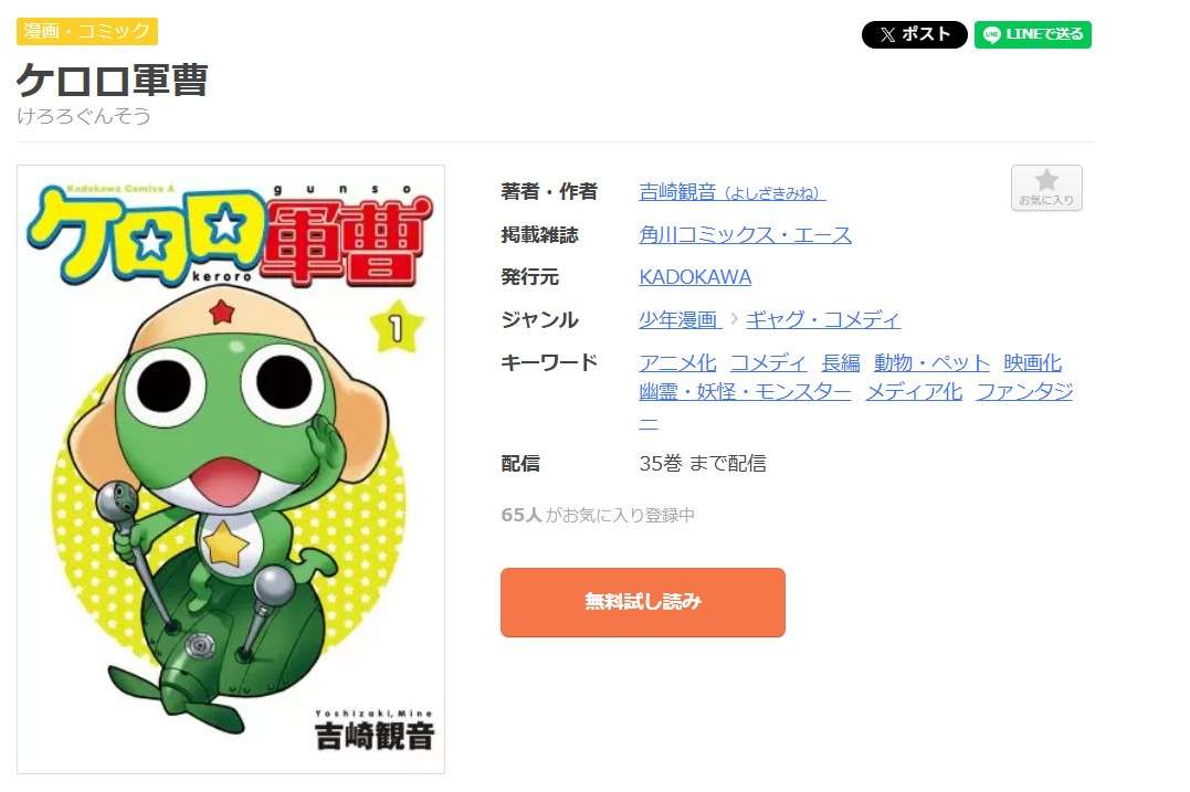 ケロロ軍曹 全巻 まんが王国