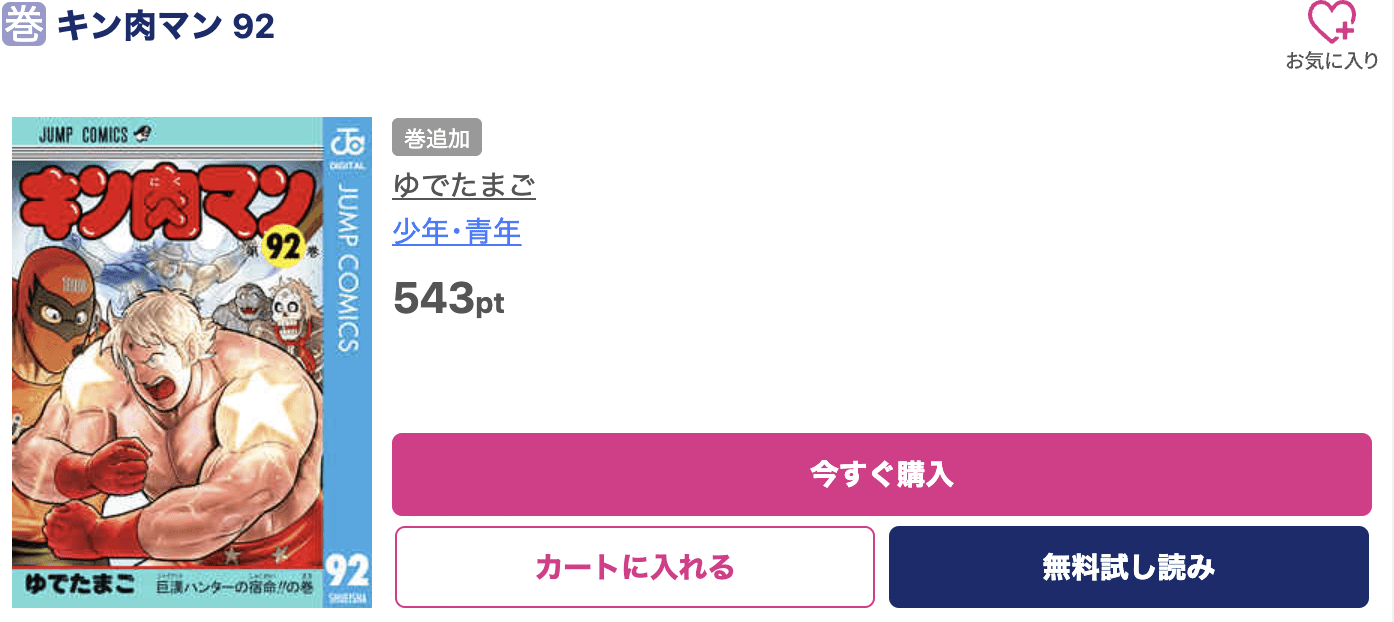 キン肉マン 最新刊 ブッコミ