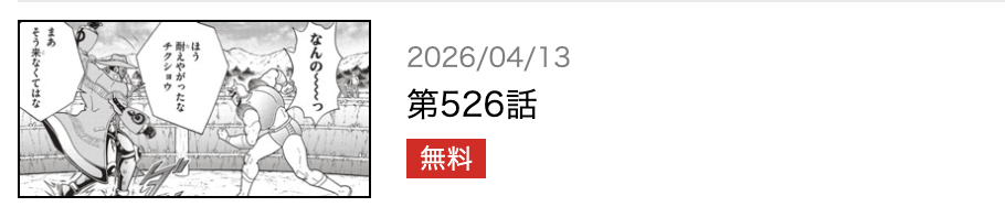 キン肉マン 最新話 漫画アプリ