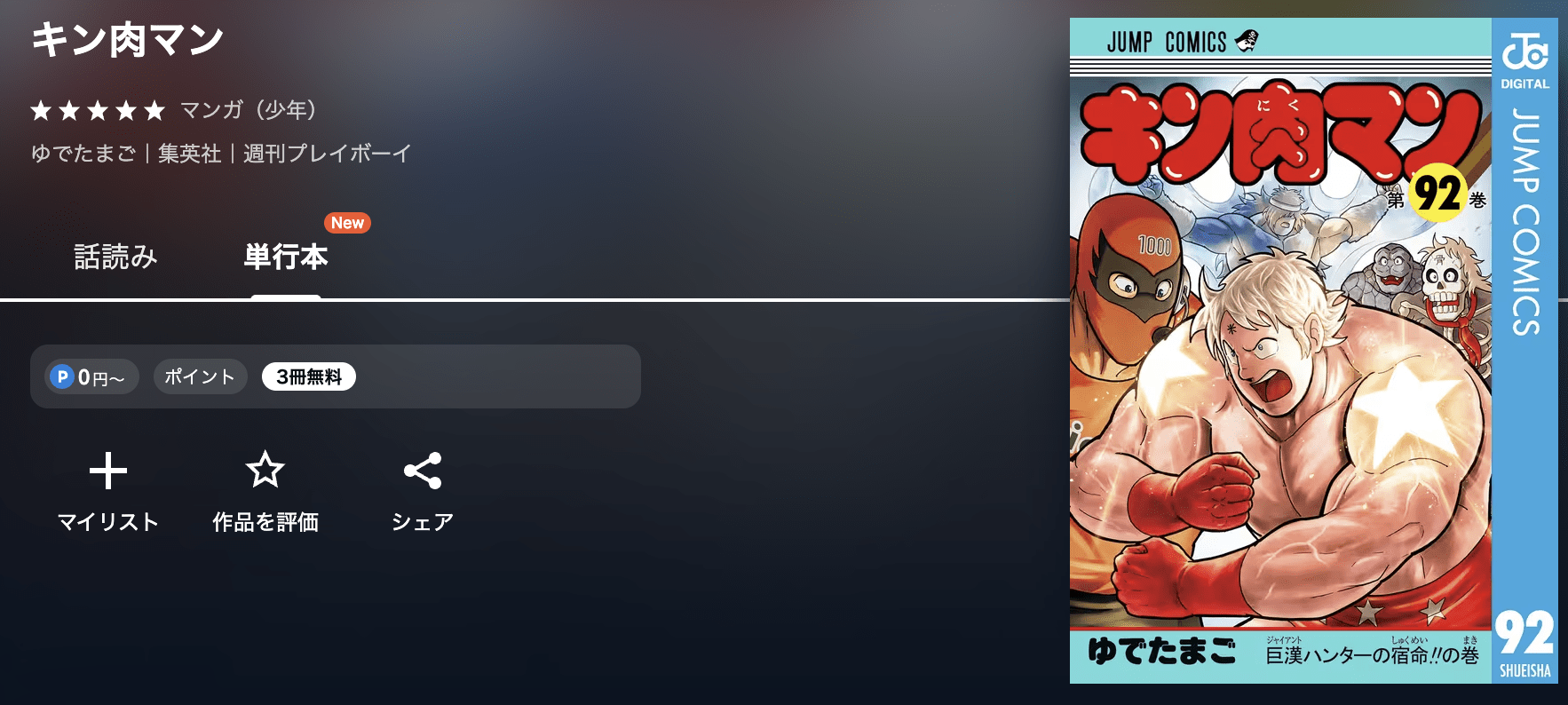 キン肉マン 最新刊 U-NEXT