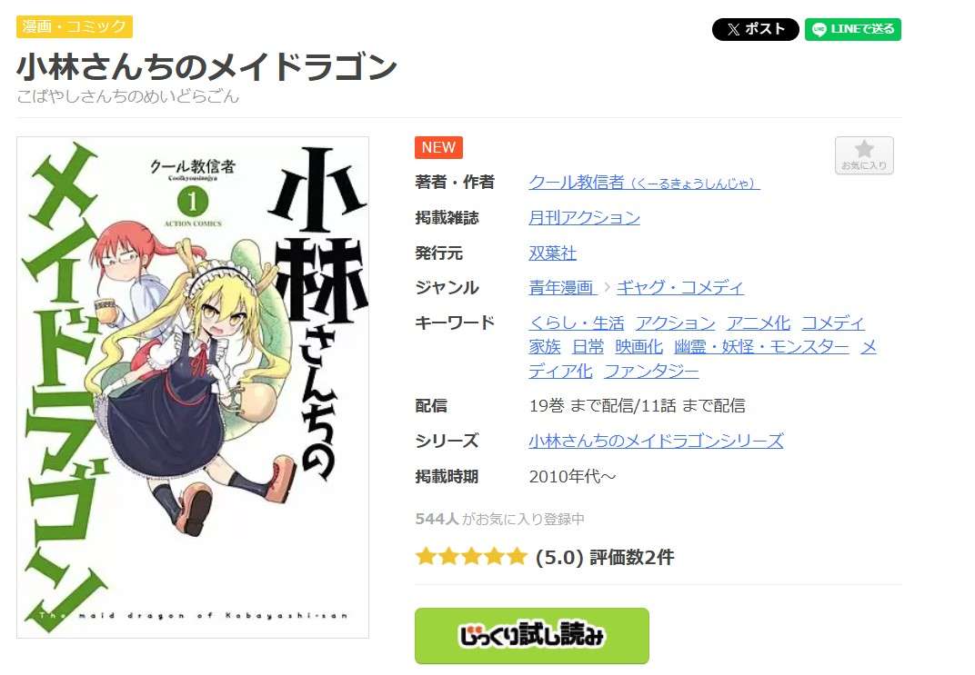 小林さんちのメイドラゴン 全巻 まんが王国