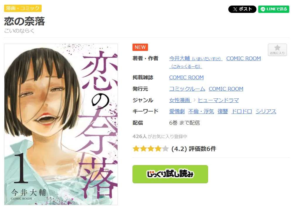 恋の奈落 全巻 まんが王国