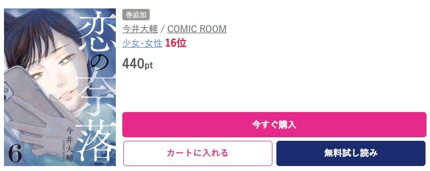 恋の奈落 最新刊 ブッコミ