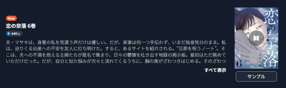 恋の奈落 最新刊 U-NEXT