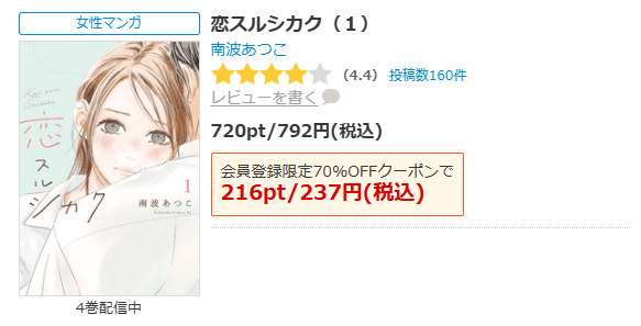 恋スルシカク 全巻 コミックシーモア