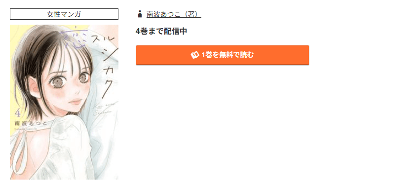 コミック.jp 恋スルシカク 無料
