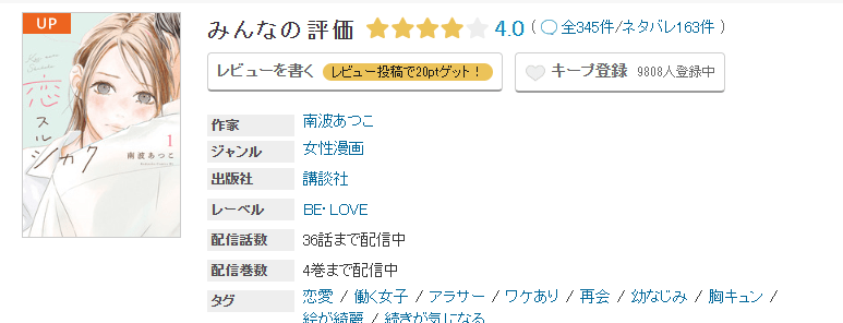 めちゃコミック 恋スルシカク 無料