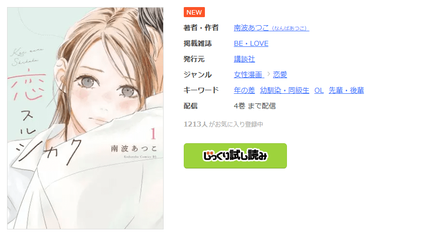 恋スルシカク 全巻 まんが王国