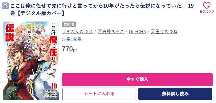 ここは俺に任せて先に行けと言ってから10年がたったら伝説になっていた。 最新刊 ブッコミ