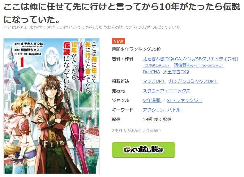 ここは俺に任せて先に行けと言ってから10年がたったら伝説になっていた。 全巻 まんが王国