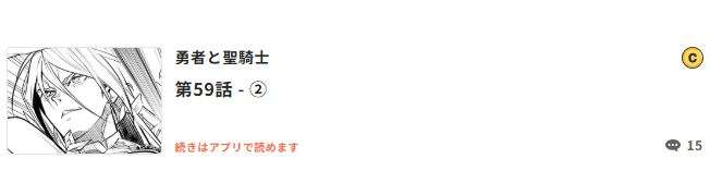 ここは俺に任せて先に行けと言ってから10年がたったら伝説になっていた。 最新話 漫画アプリ