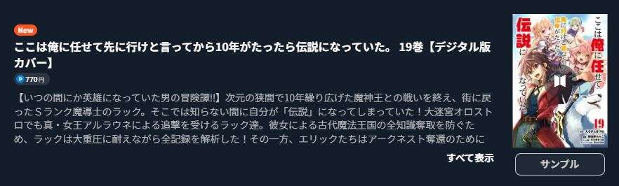 ここは俺に任せて先に行けと言ってから10年がたったら伝説になっていた。