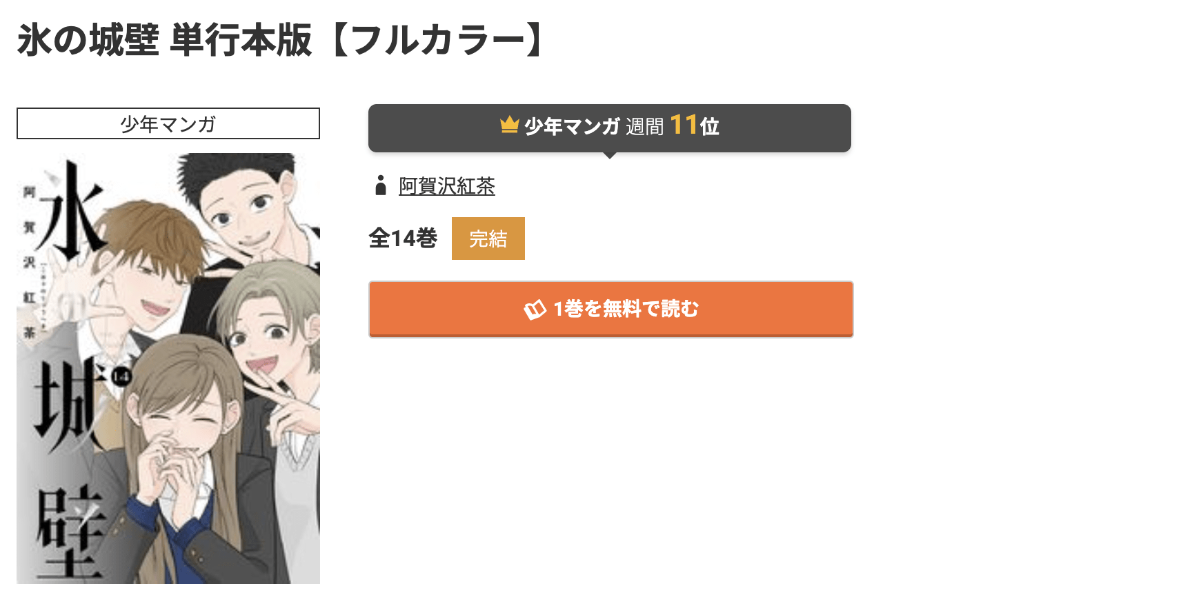 氷の城壁 コミック.jp