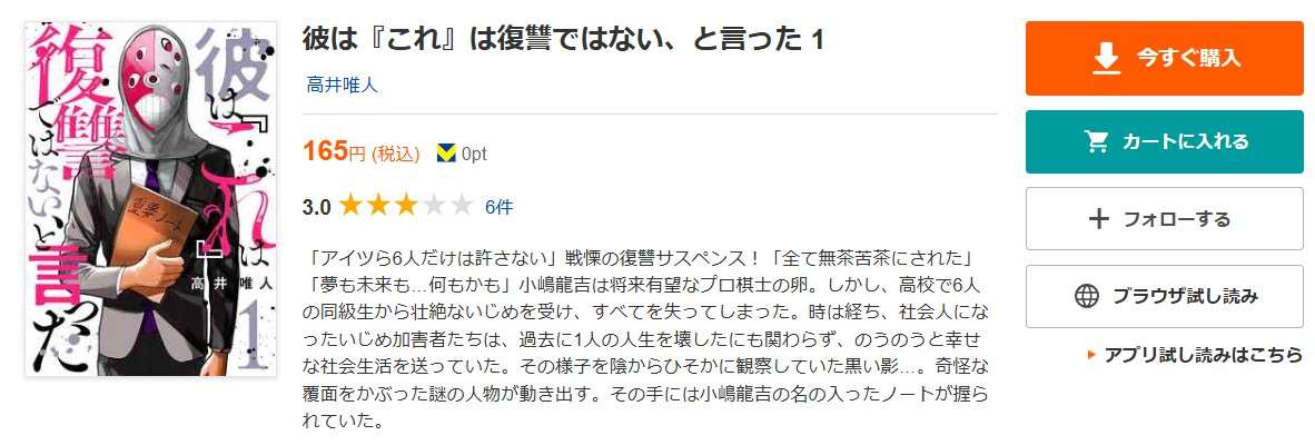 彼は『これ』は復讐ではない、と言った 全巻 ブックライブ