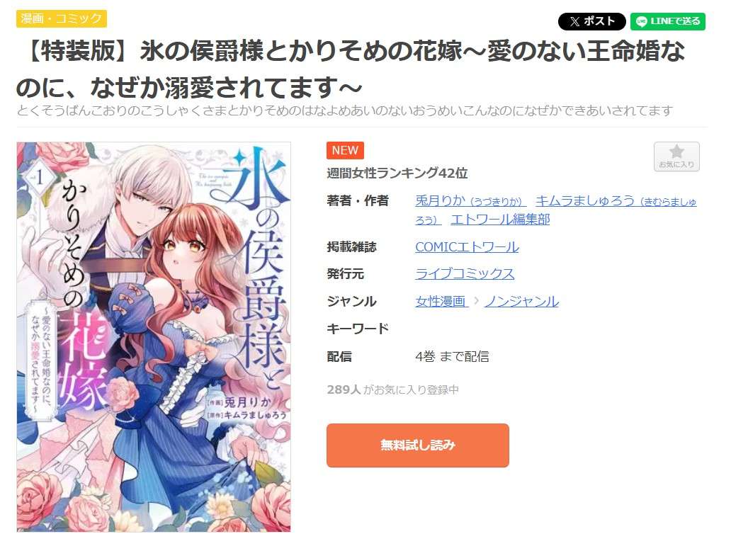 氷の侯爵様とかりそめの花嫁 全巻 まんが王国