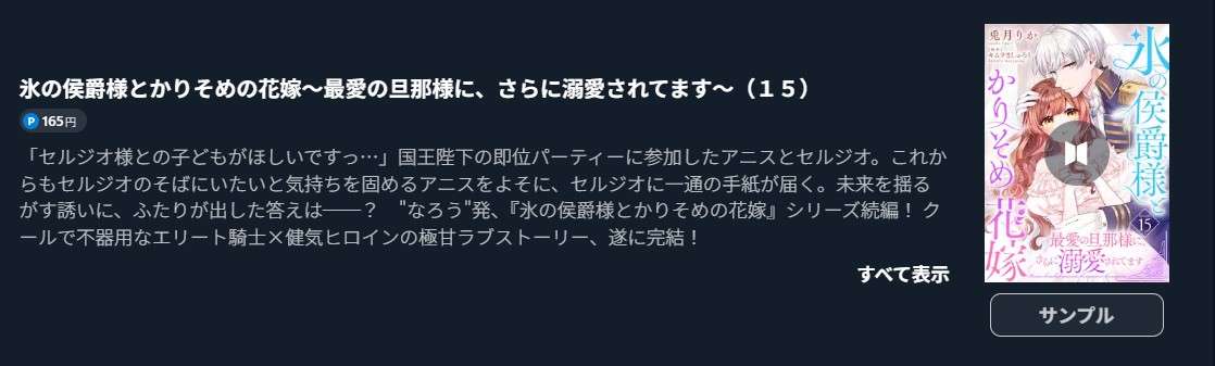 氷の侯爵様とかりそめの花嫁 最終話 週刊誌