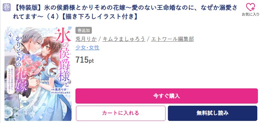 氷の侯爵様とかりそめの花嫁 最新刊 ブッコミ