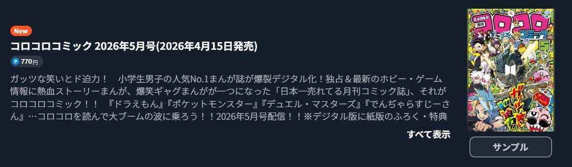 運命の巻戻士 最新話 週刊誌