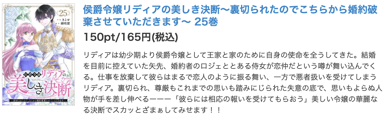 侯爵令嬢リディアの美しき決断 最新話 週刊誌