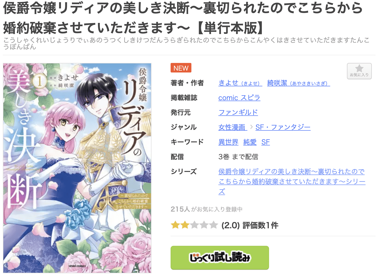 侯爵令嬢リディアの美しき決断 全巻 まんが王国