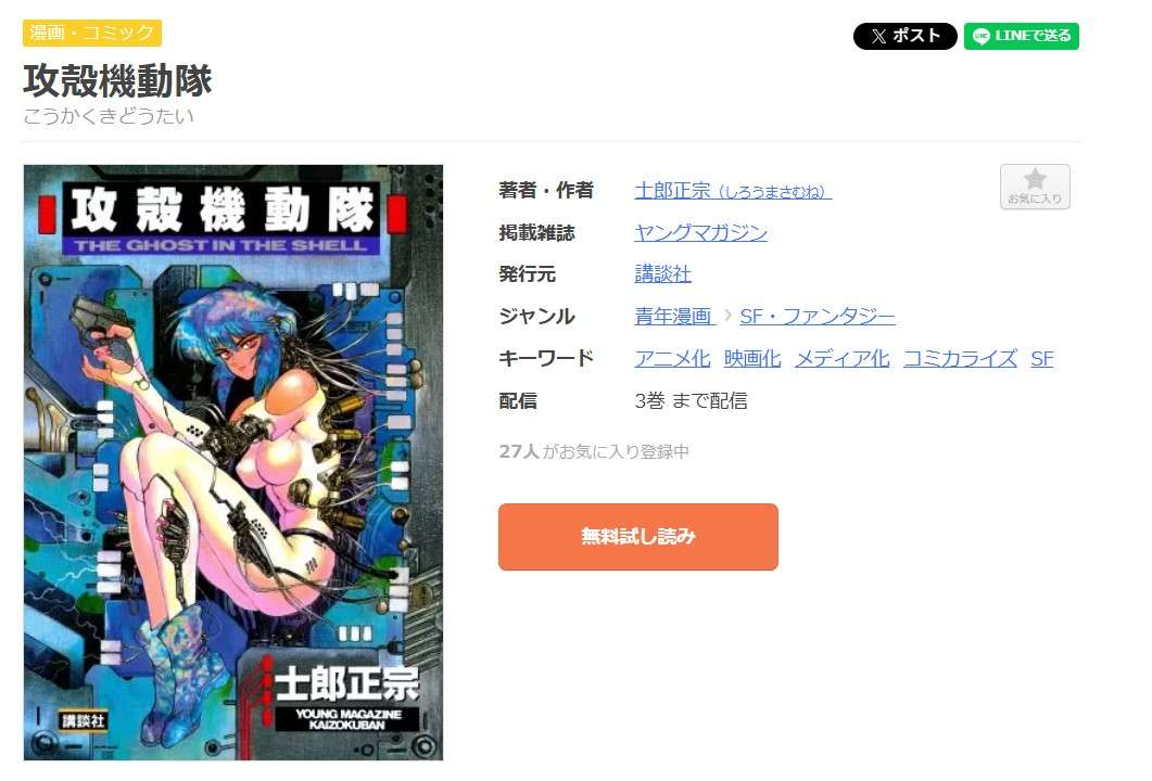 攻殻機動隊 全巻 まんが王国