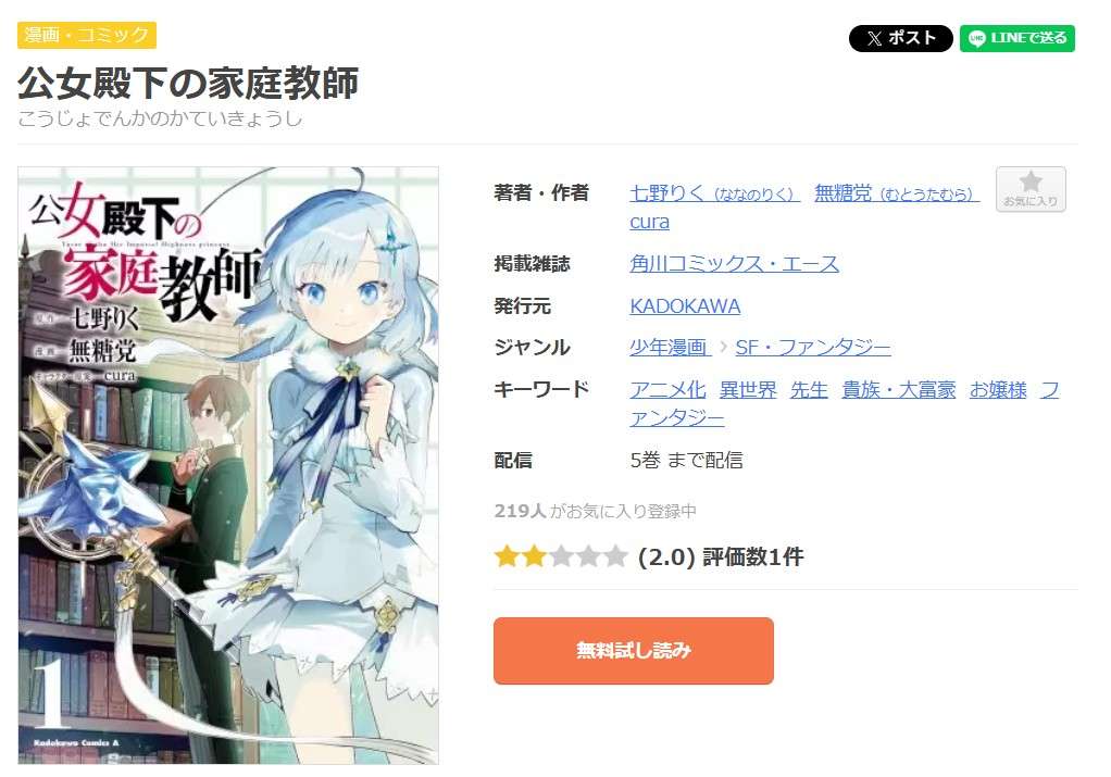 公女殿下の家庭教師 全巻 まんが王国