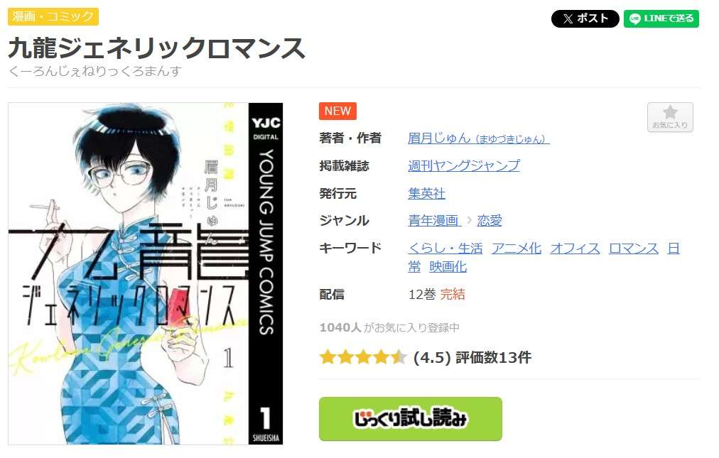 九龍ジェネリックロマンス 全巻 まんが王国