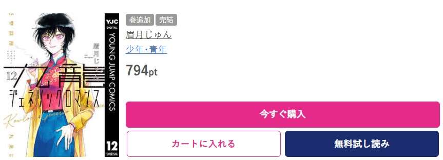 九龍ジェネリックロマンス 最終巻 ブッコミ