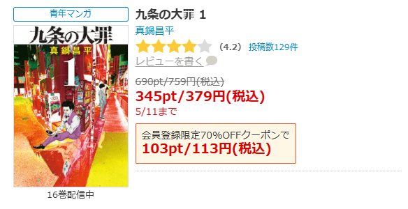 九条の大罪 全巻 コミックシーモア