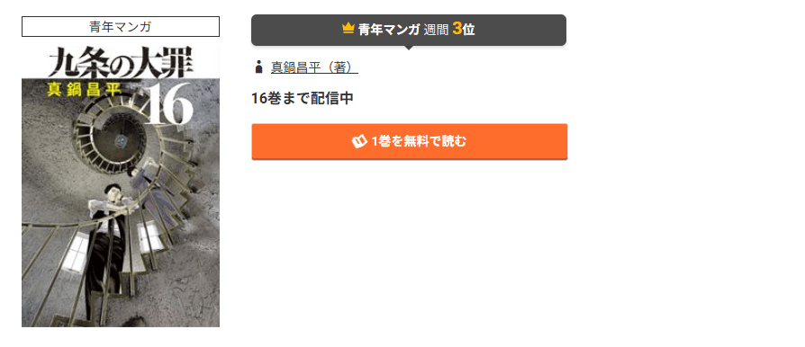 コミック.jp 九条の大罪 無料