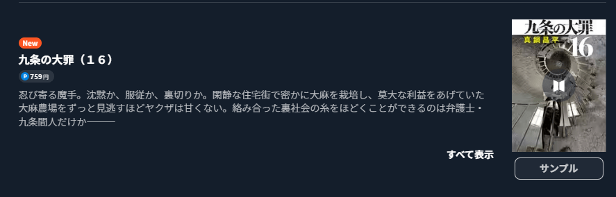 九条の大罪