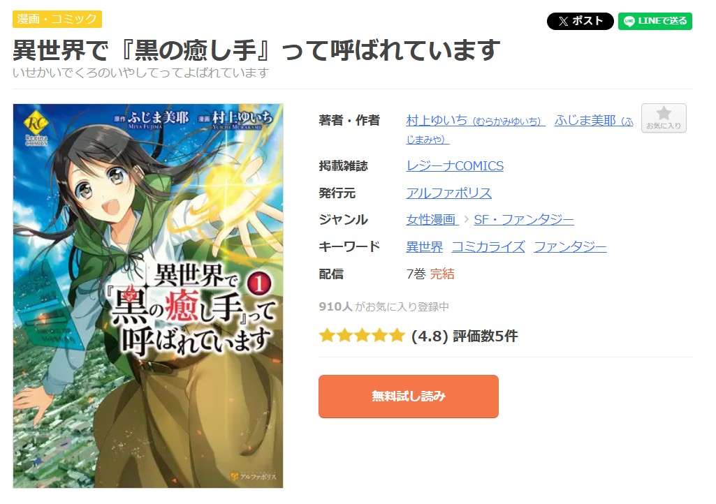 異世界で『黒の癒し手』って呼ばれています 全巻 まんが王国