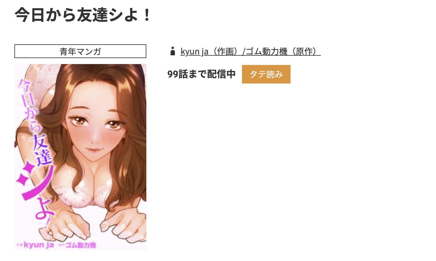 今日から友達シよ! 最新話 コミック.jp