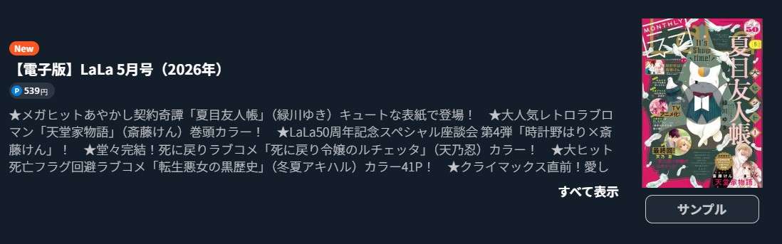 夏目友人帳 最新話 週刊誌