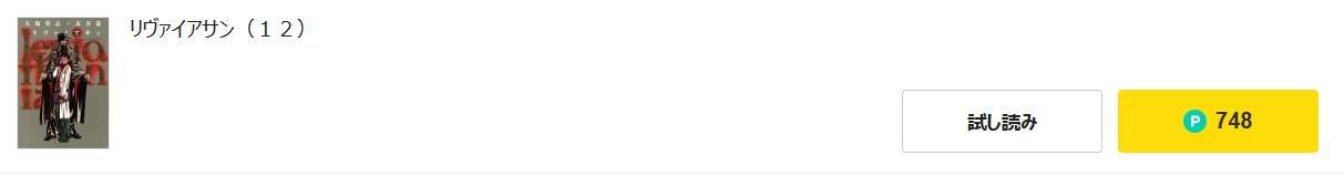 リヴァイアサン 最終話 漫画アプリ