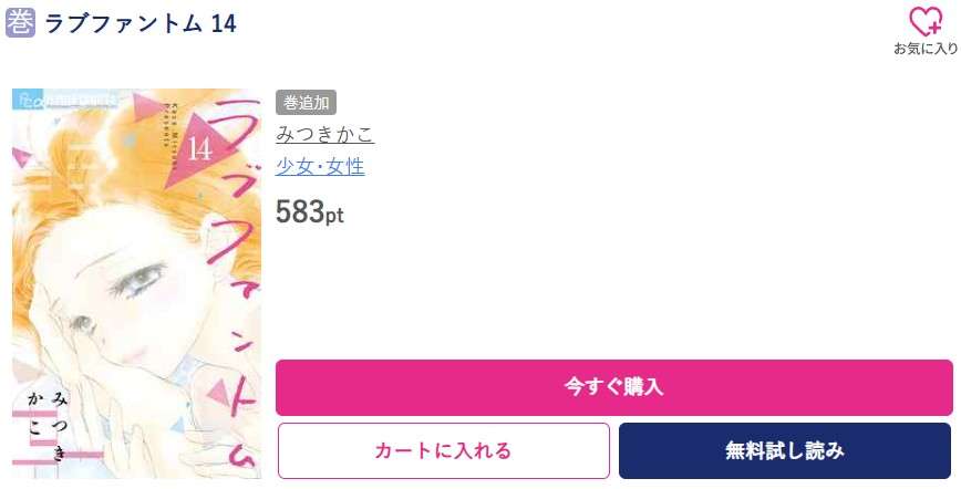 ラブファントム 最新刊 ブッコミ