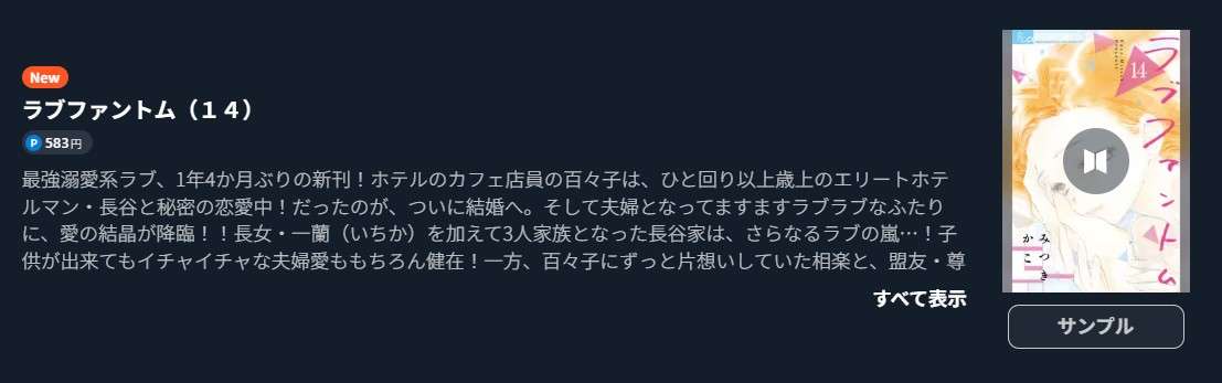 ラブファントム 最新刊 U-NEXT