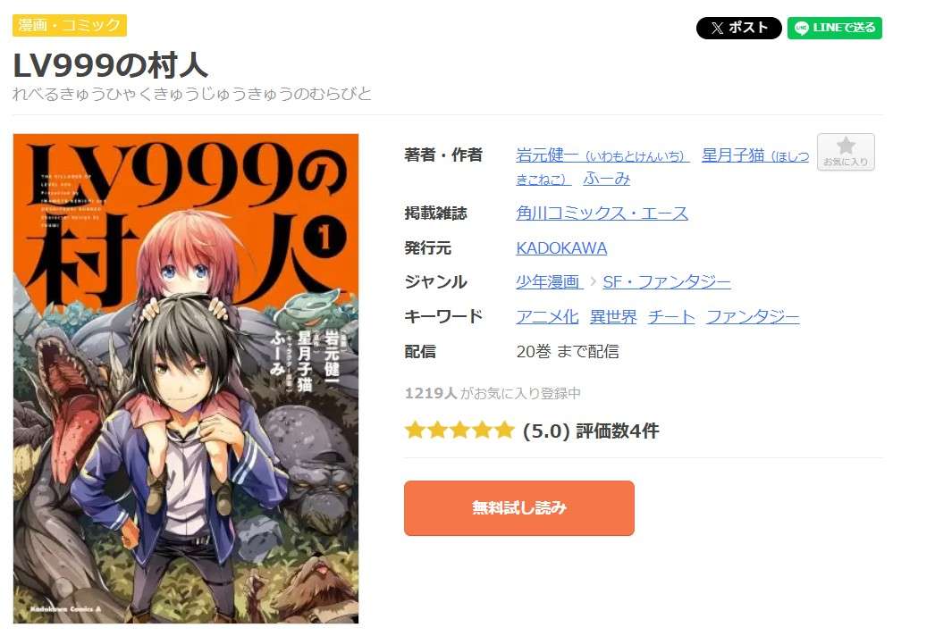 LV999の村人 全巻 まんが王国