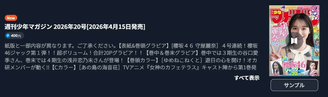 シャングリラ・フロンティア 最新話 週刊誌