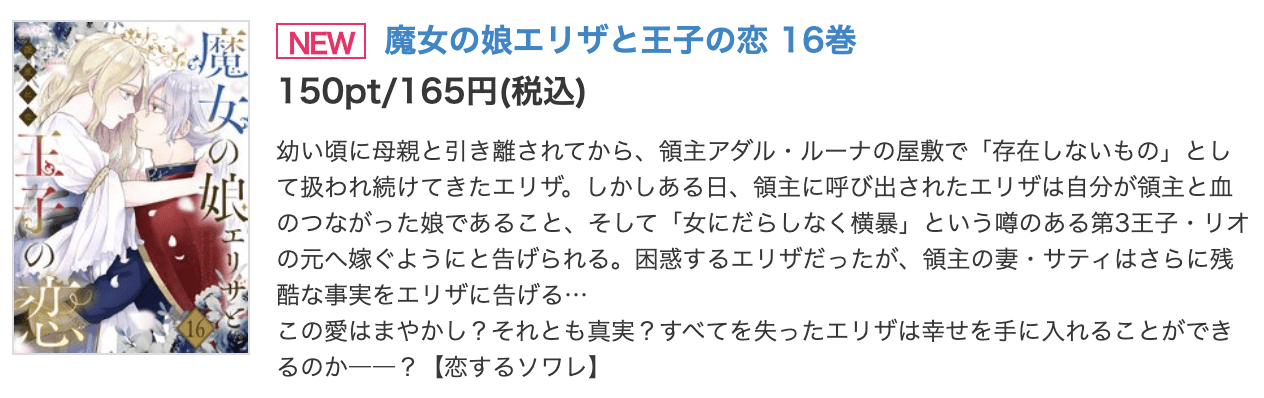 魔女の娘エリザと王子の恋 最新話 週刊誌