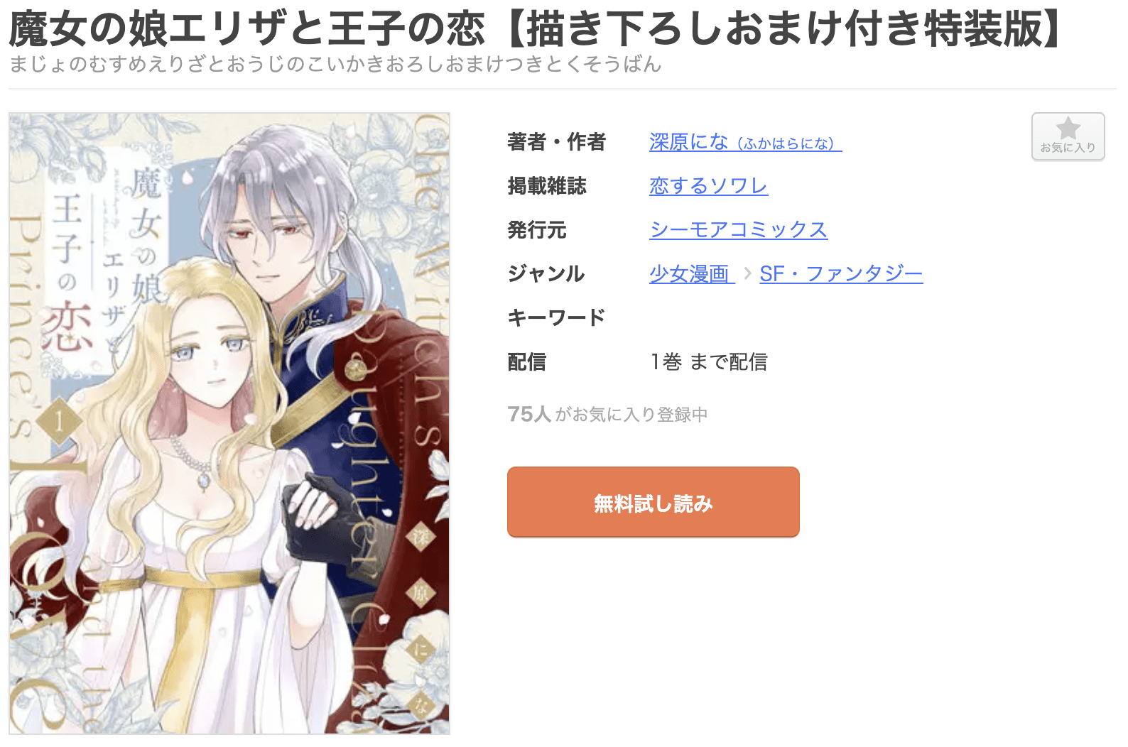 魔女の娘エリザと王子の恋 全巻 まんが王国