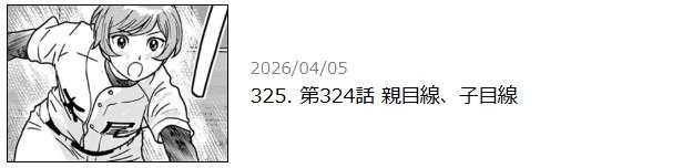 MAJOR 2nd（メジャー2nd） 最新話 漫画アプリ