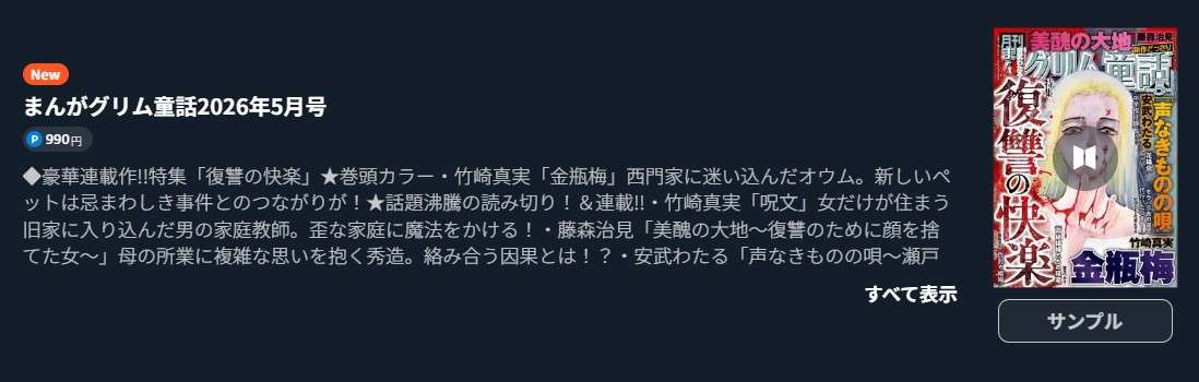 美醜の大地 最新話 週刊誌