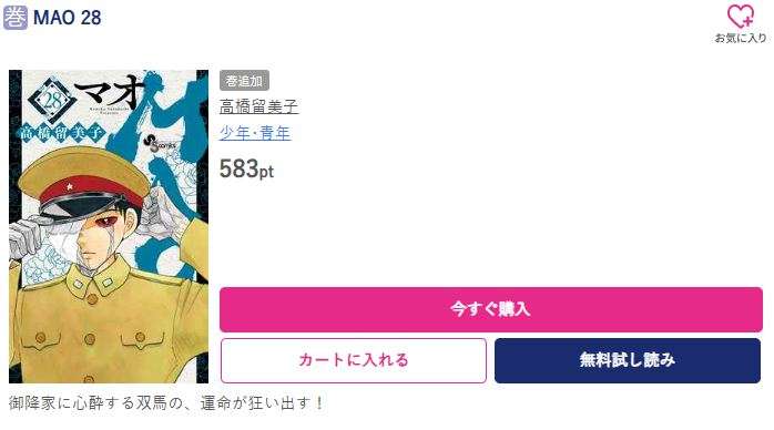 MAO（マオ） 最新刊 ブッコミ