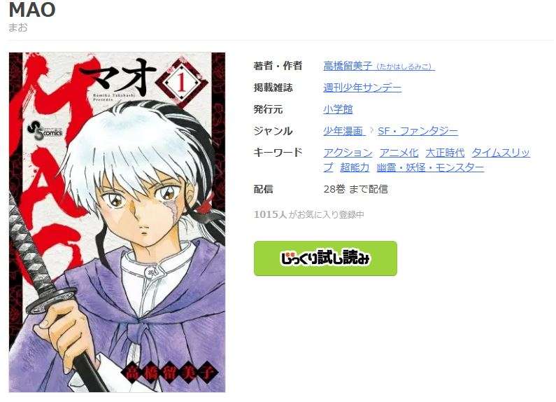 MAO（マオ） 全巻 まんが王国