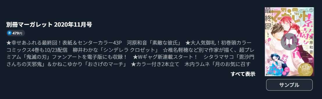 素敵な彼氏 最終話 週刊誌