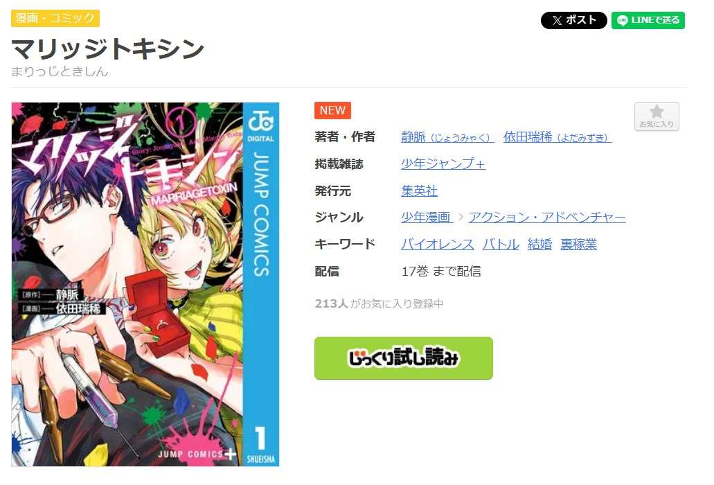 マリッジトキシン 全巻 まんが王国
