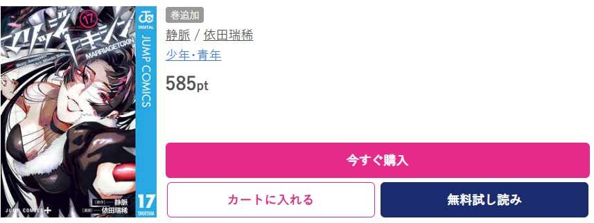 マリッジトキシン 最新刊 ブッコミ