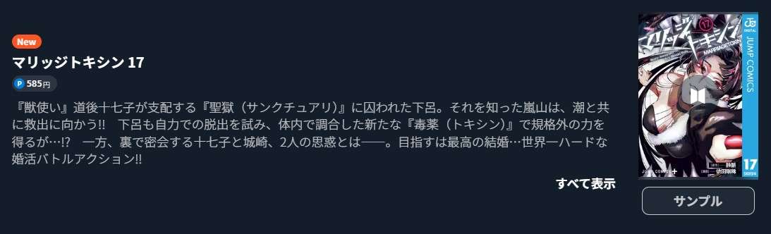 マリッジトキシン 最新刊 U-NEXT