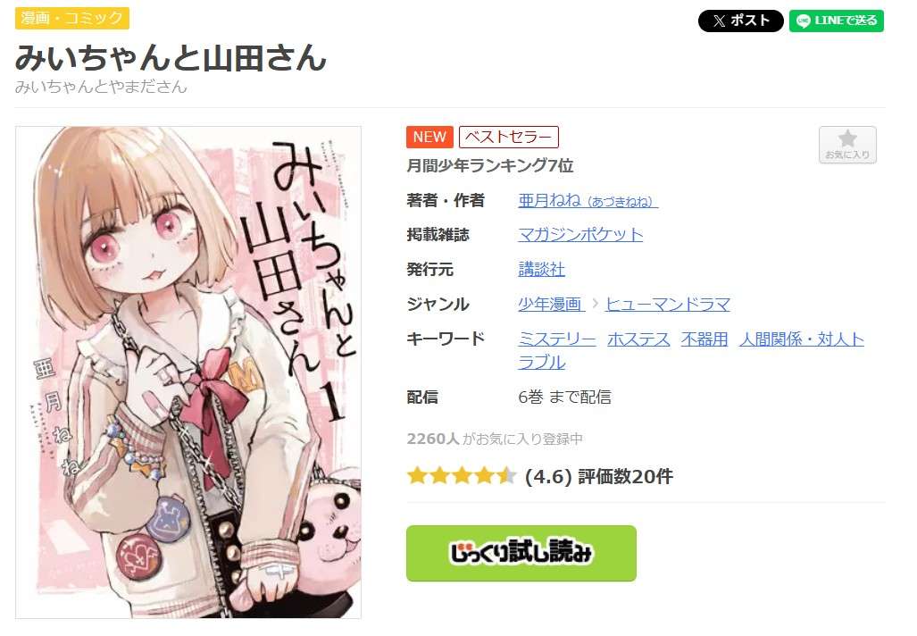 みいちゃんと山田さん 全巻 まんが王国